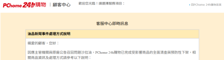 PChome公告