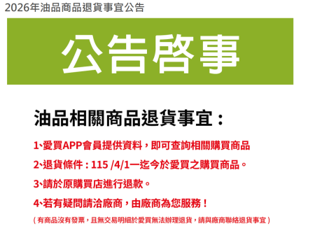 愛買公告