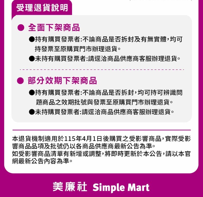 美廉社公告