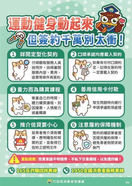 健身簽約_海報.jpg