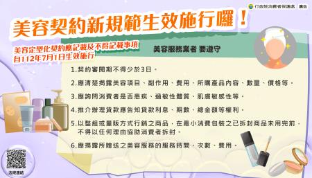 美容契約新規範生效施行囉.jpg