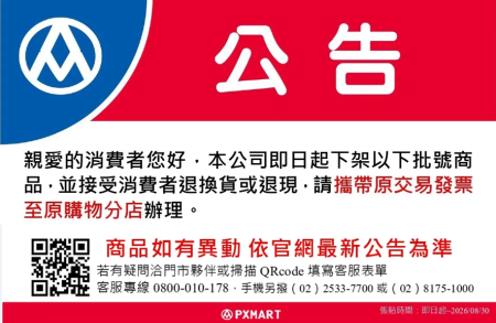 全聯公告