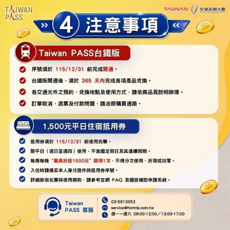 Taiwan PASS雙省方案懶人包4.jpg