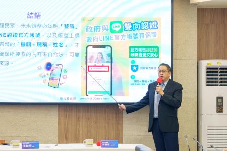 數發部與LINE攜手 試辦「政府LINE官方帳號認證機制」.jpg