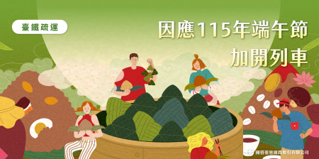 端午節加開列車.png