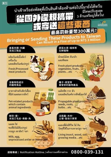 圖3_農業部動植物防疫檢疫署平面文宣.jpg
