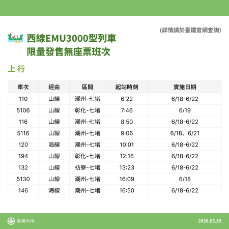 無座票班次 3.png
