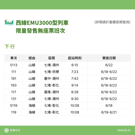 無座票班次 1.png