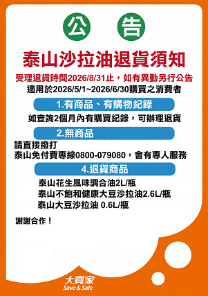 大買家公告