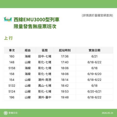 無座票班次 4.png