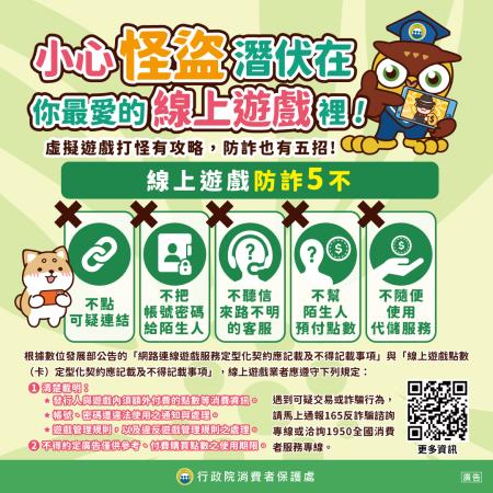 線上遊戲防詐_社群圖.jpg
