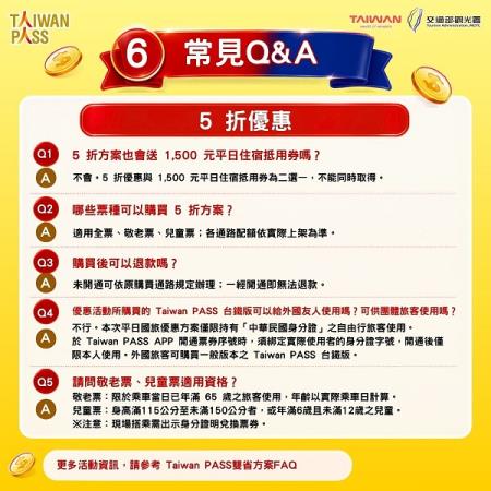 Taiwan PASS雙省方案懶人包6.jpg