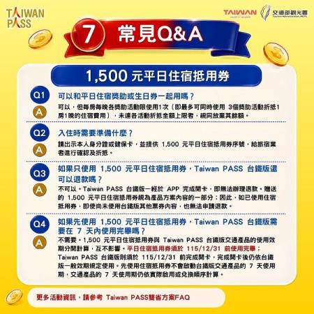 Taiwan PASS雙省方案懶人包7.jpg