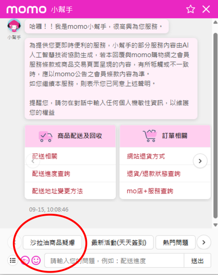 MOMO小幫手.png
