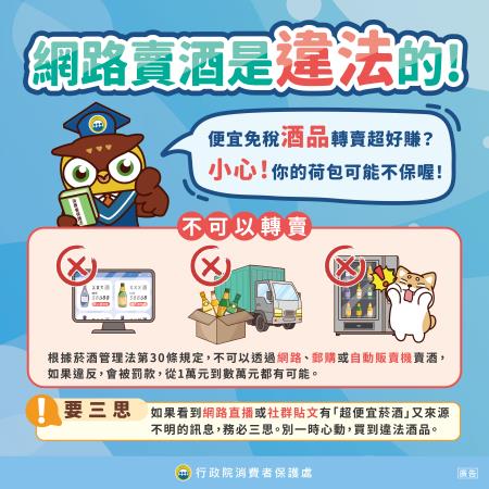 網路賣酒是違法的_社群圖.jpg