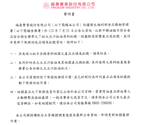 福壽實業聲明書0722