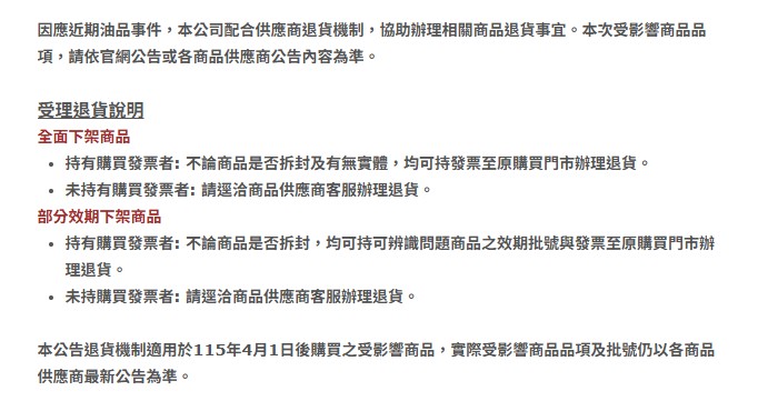 OK超商公告