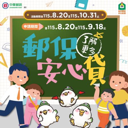 郵保安心貸活動.jpg