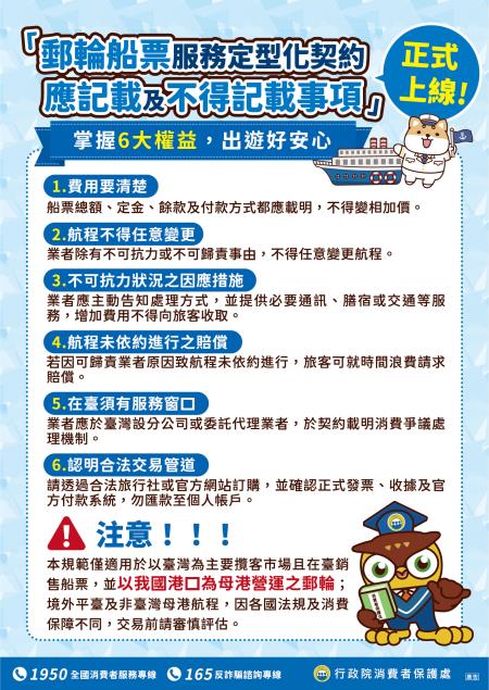 郵輪船票服務_海報.jpg