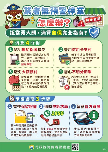 業者無預警停業案例_海報.jpg