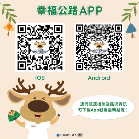 幸福公路APP.jpg