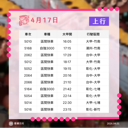 加開列車圖 3.png