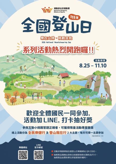 115年全國登山日系列活動.jpg