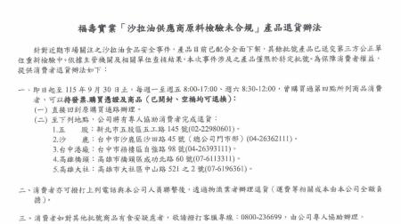 福壽實業公告