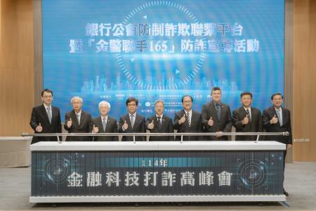 照片3：「銀行公會防制詐欺聯繫平臺」暨「金警聯手165防詐宣導活動」啟動儀式.jpg