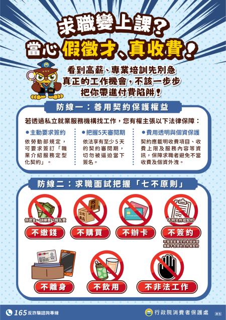 求職詐騙案例_海報.jpg