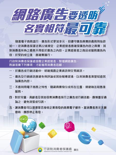 網路廣告要透明 名實相符最可靠.jpg