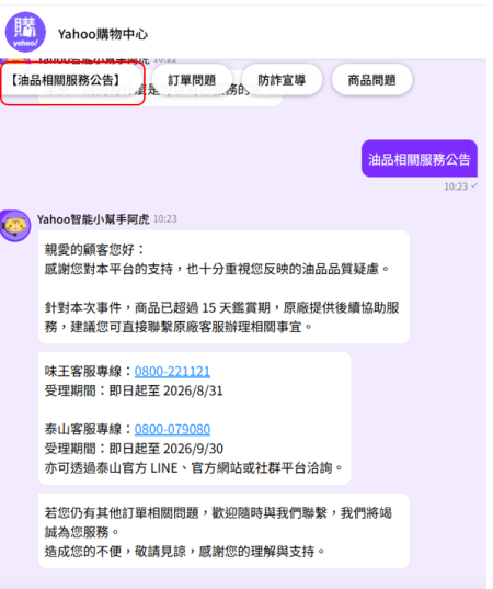 Yahoo購物公告